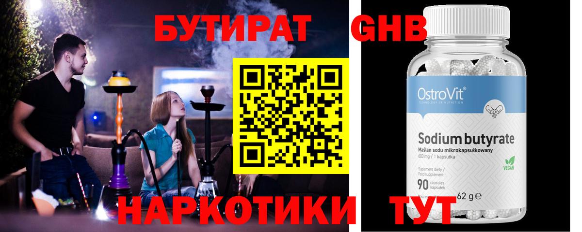 БУТИРАТ  Вход с VPN  Казань  Бутират Butirat 